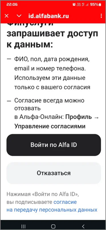вход и подтверждение по Альфа id 2025-06-142105.webp